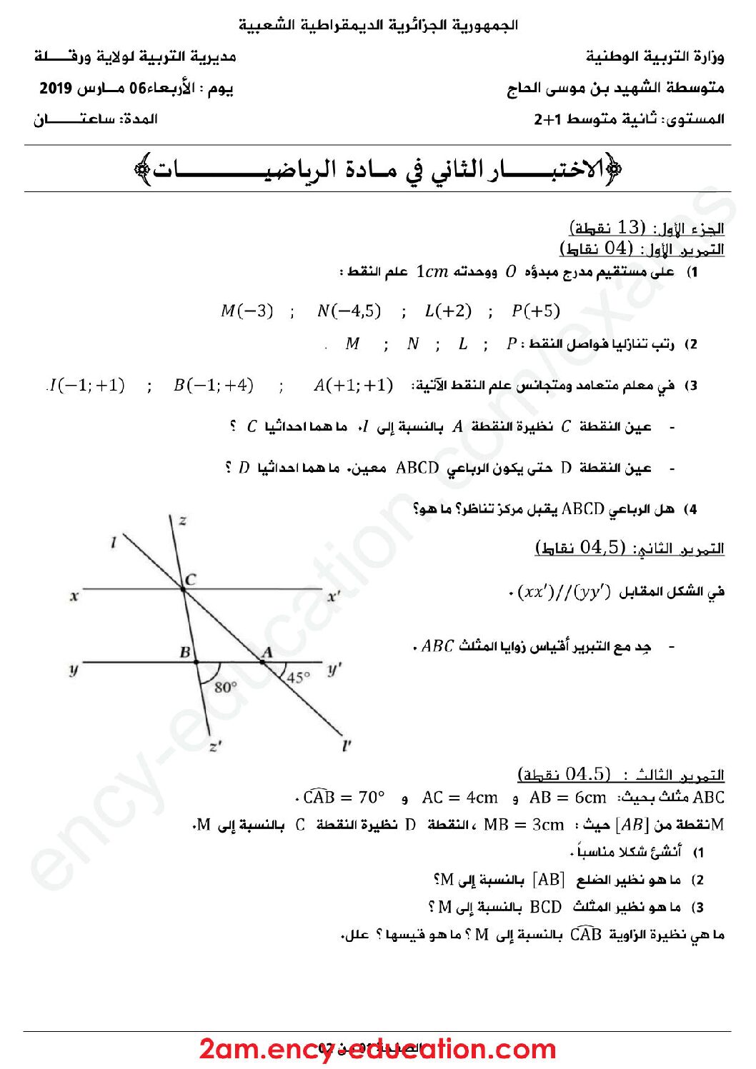 اختبار في الرياضيات الفصل الثاني السنة الثانية متوسط رقم 32