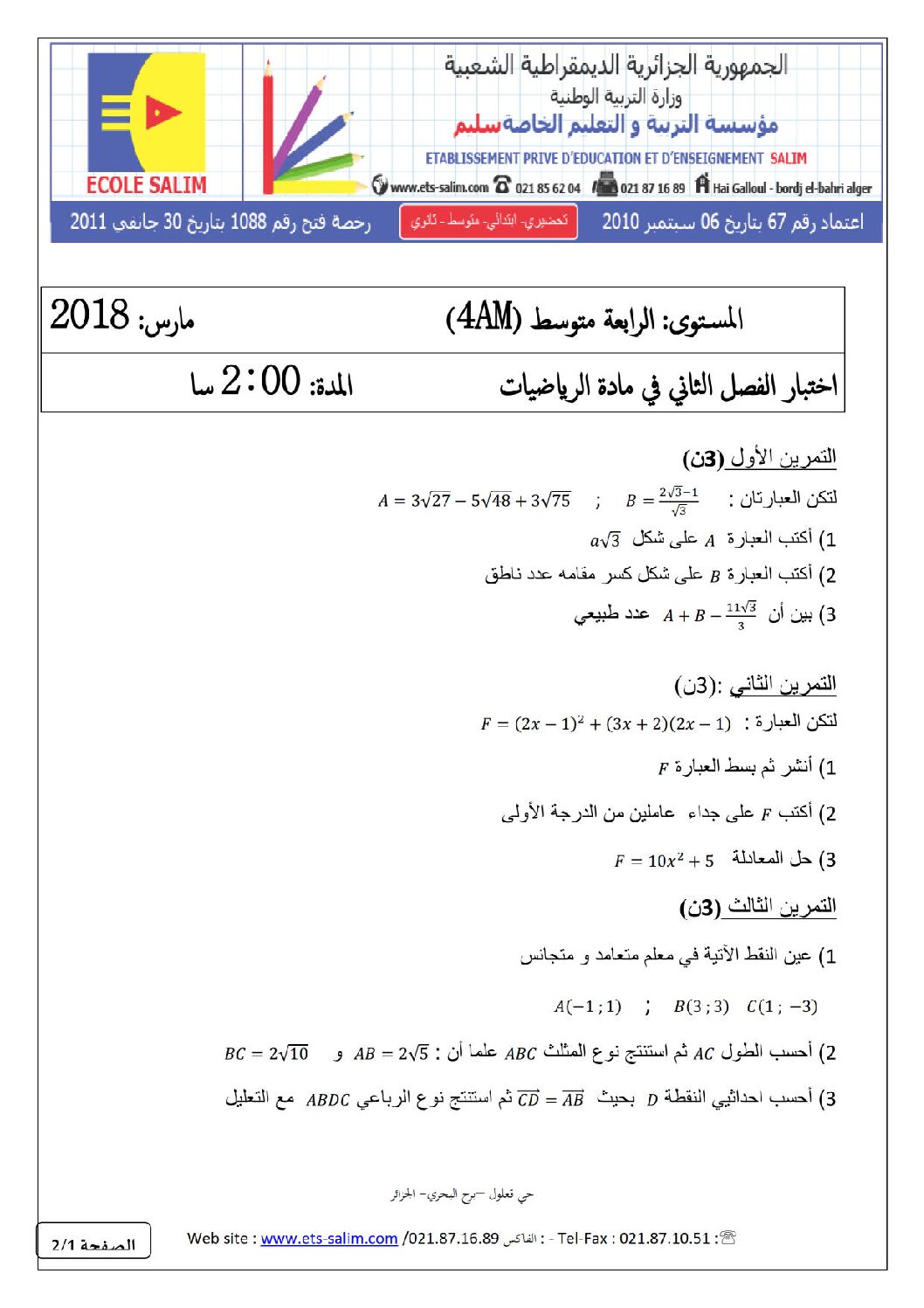 اختبار في الرياضيات الفصل الثاني السنة الرابعة متوسط رقم 32 مع التصحيح