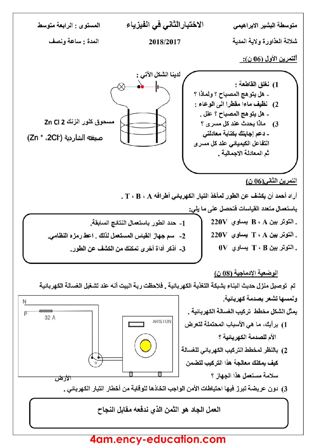 اختبار في العلوم الفيزيائية الفصل الثاني السنة الرابعة متوسط رقم 32