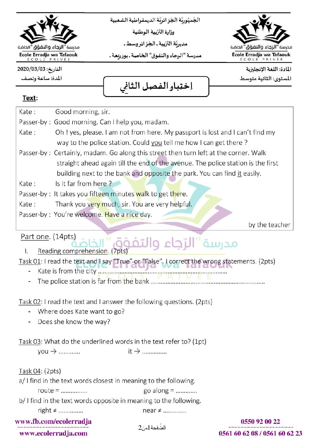 اختبار في اللغة الإنجليزية الفصل الثاني السنة الثانية متوسط رقم 32 مع التصحيح