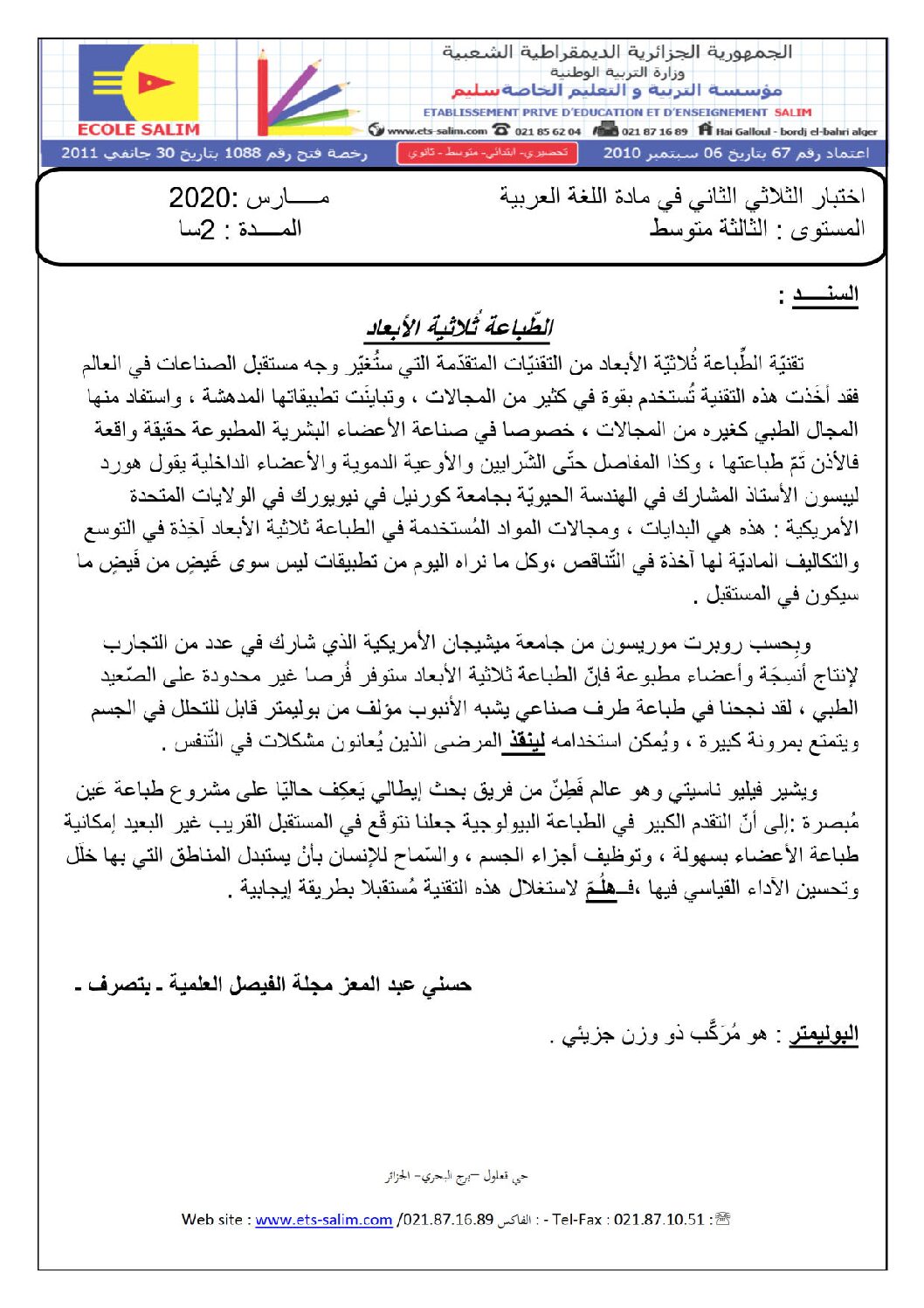 اختبار في اللغة العربية الفصل الثاني السنة الثالثة متوسط رقم 32 مع التصحيح