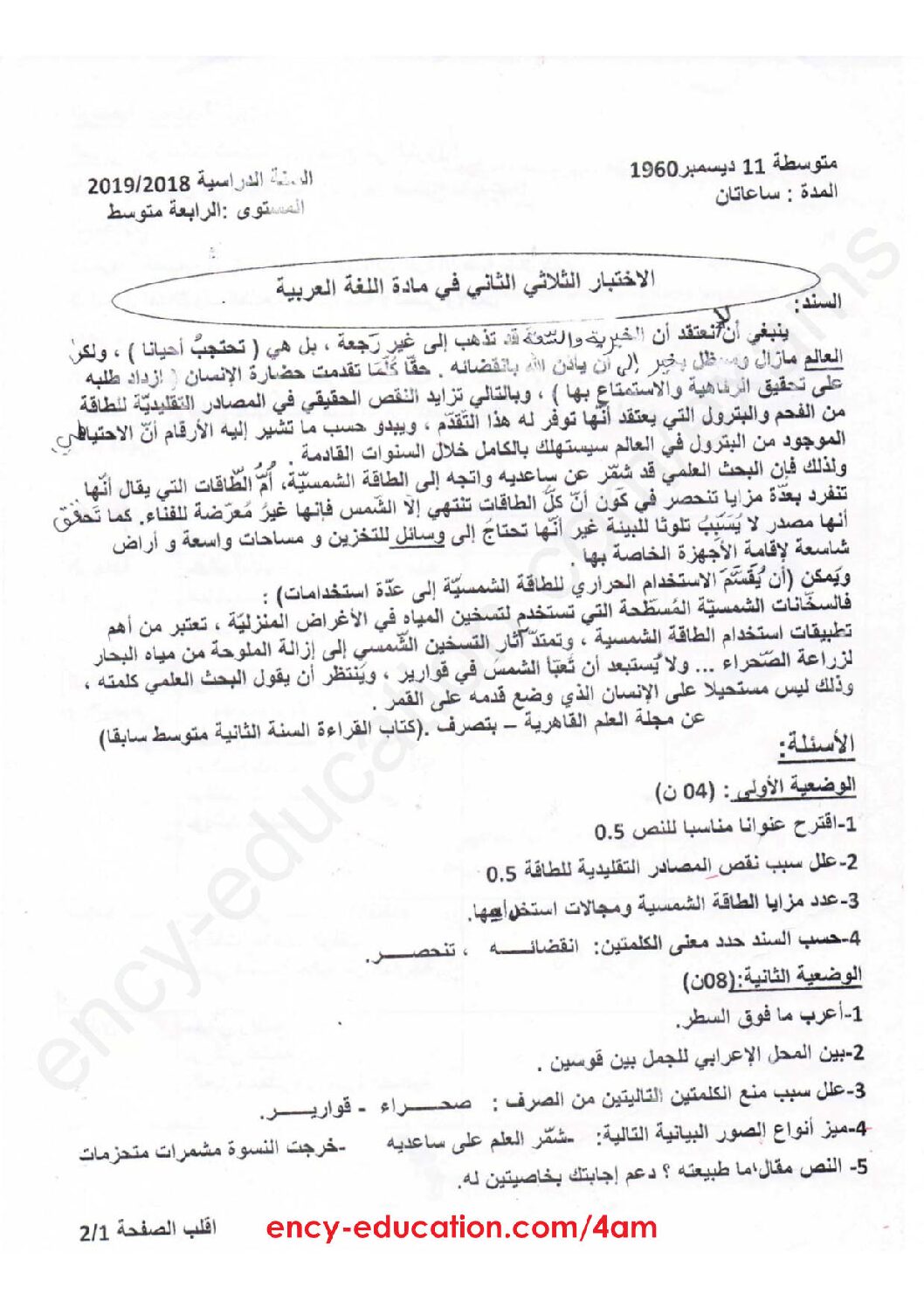 اختبار في اللغة العربية الفصل الثاني السنة الرابعة متوسط رقم 32