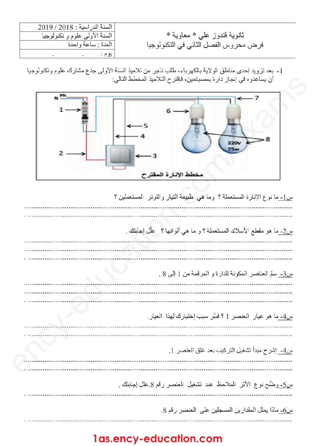 اختبار في الهندسة الكهربائية الفصل الثاني السنة الأولى ثانوي رقم 32