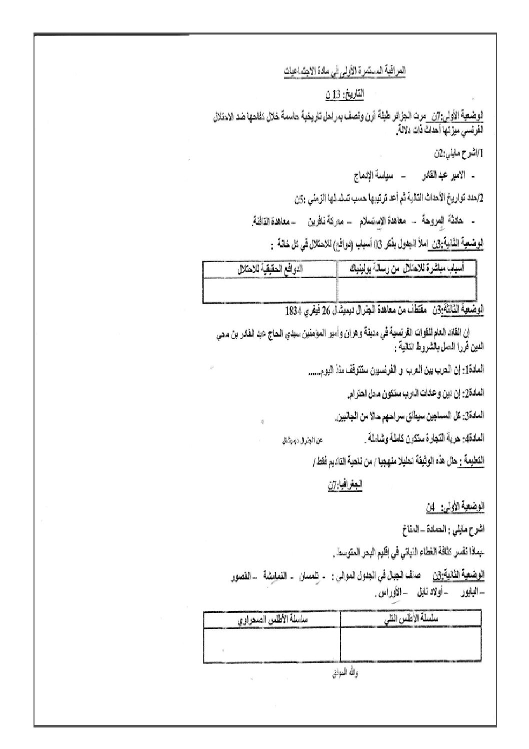 فرض في التاريخ والجغرافيا الفصل الأول السنة الرابعة متوسط رقم 32
