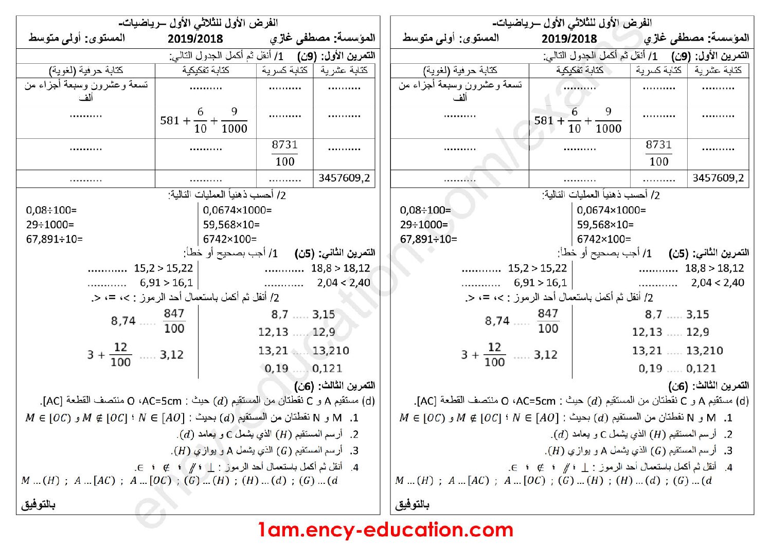 فرض في الرياضيات الفصل الأول السنة الأولى متوسط رقم 32