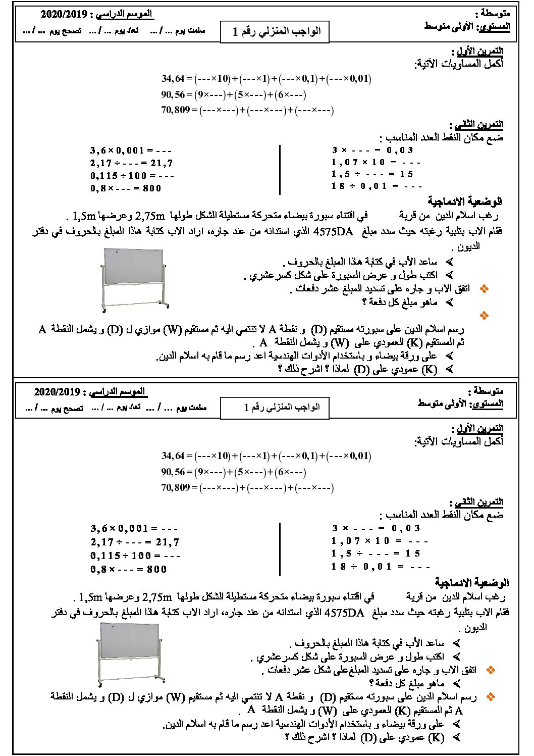 فرض في الرياضيات الفصل الأول السنة الثالثة متوسط رقم 32