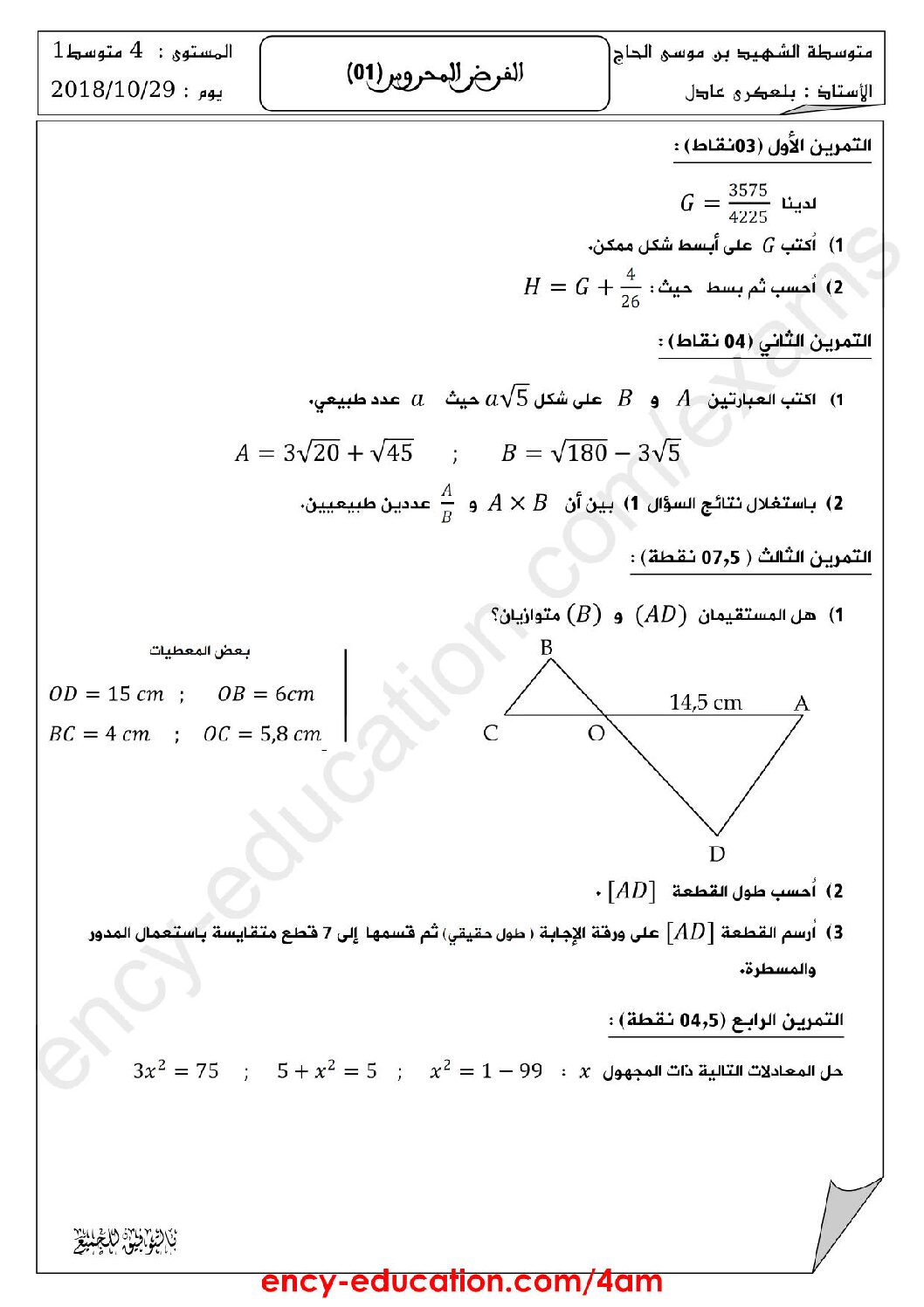 فرض في الرياضيات الفصل الأول السنة الرابعة متوسط رقم 32 مع التصحيح