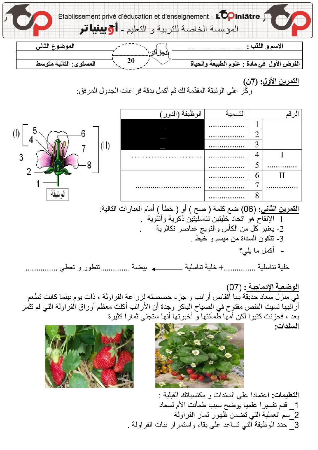 فرض في العلوم الطبيعية الفصل الأول السنة الثانية متوسط رقم 32 مع التصحيح