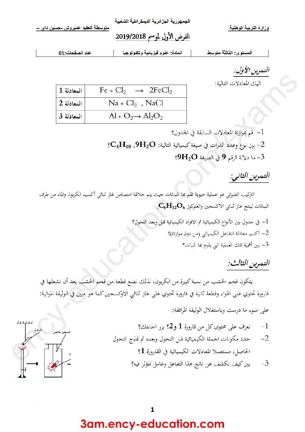 فرض في العلوم الفيزيائية الفصل الأول السنة الثالثة متوسط رقم 32
