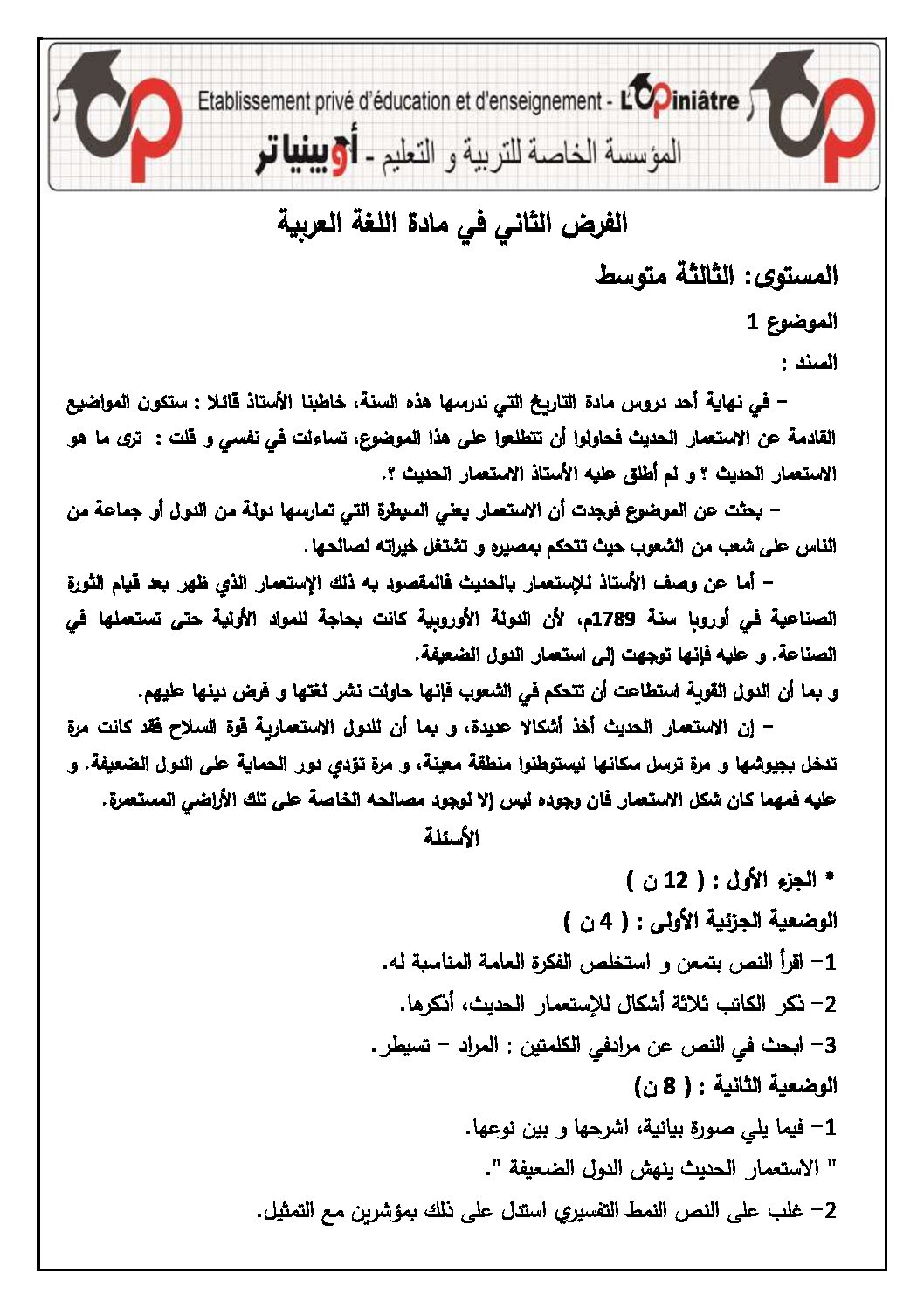 فرض في اللغة العربية الفصل الأول السنة الثالثة متوسط رقم 32 مع التصحيح