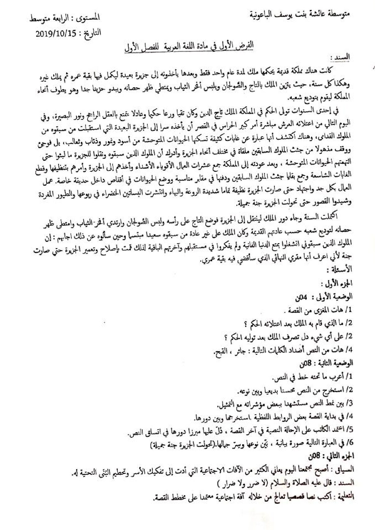فرض في اللغة العربية الفصل الأول السنة الرابعة متوسط رقم 32