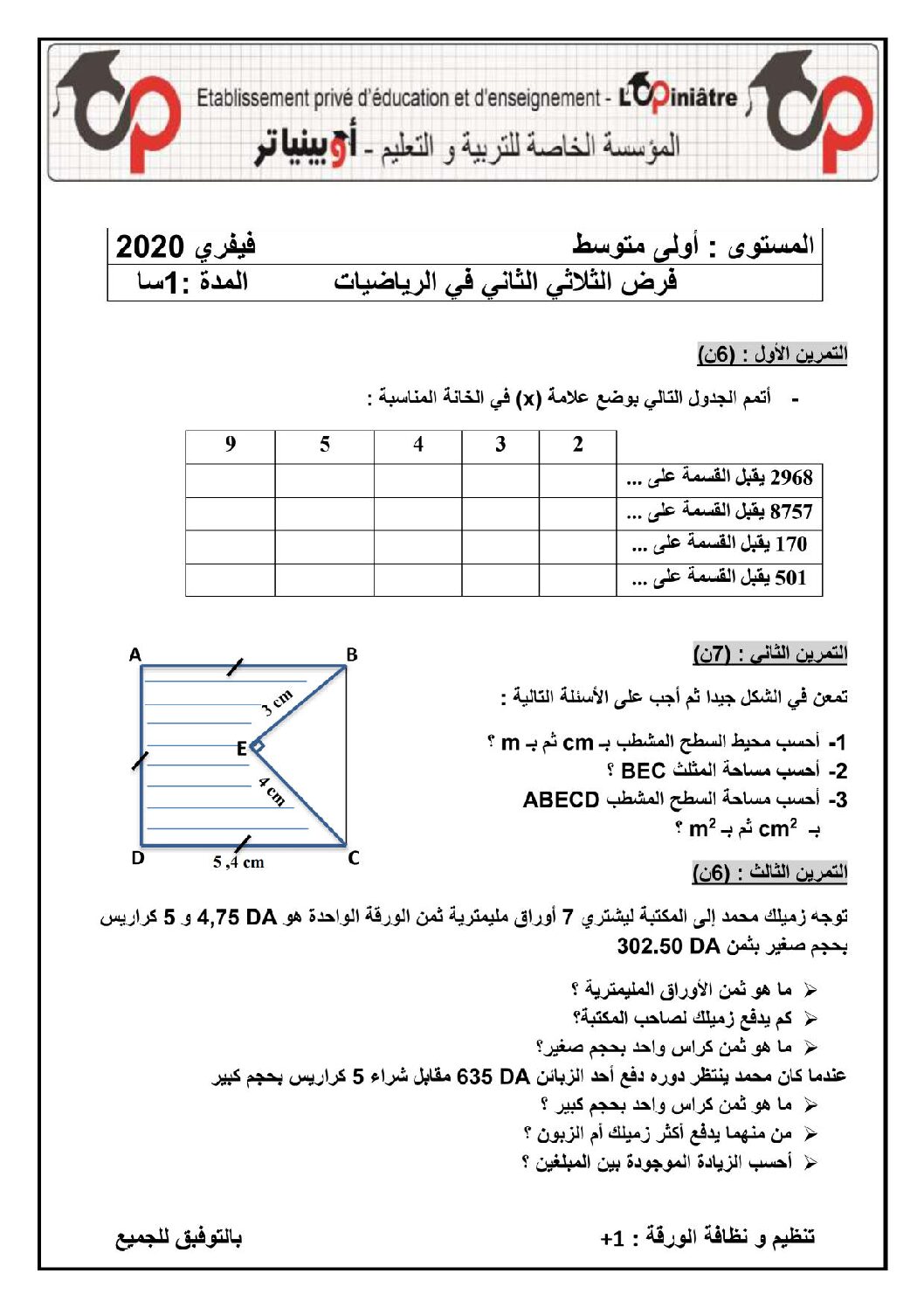 فرض في الرياضيات الفصل الثاني السنة الأولى متوسط رقم 32 مع التصحيح