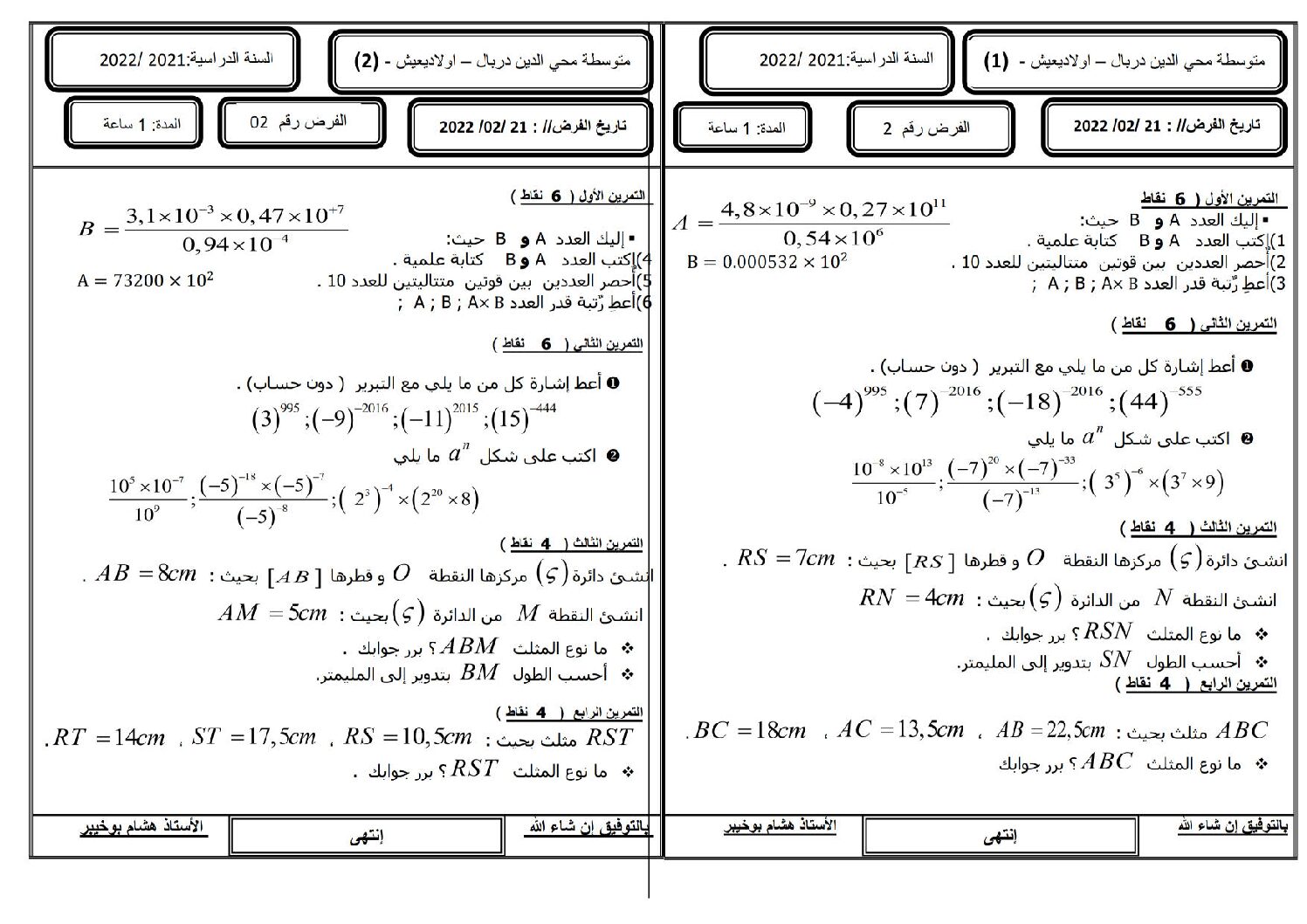 فرض في الرياضيات الفصل الثاني السنة الثالثة متوسط رقم 32