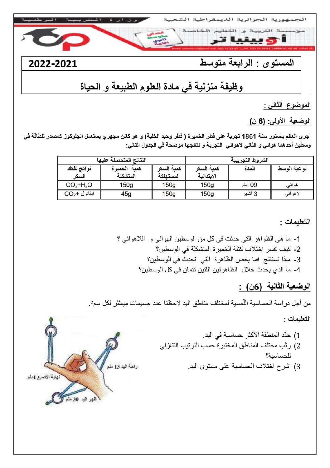 فرض في العلوم الطبيعية الفصل الثاني السنة الرابعة متوسط رقم 32 مع التصحيح