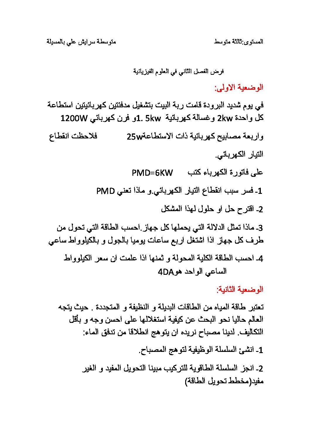 فرض في العلوم الفيزيائية الفصل الثاني السنة الثالثة متوسط رقم 32