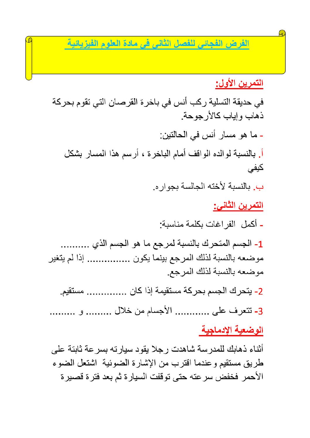فرض في العلوم الفيزيائية الفصل الثاني السنة الثانية متوسط رقم 32