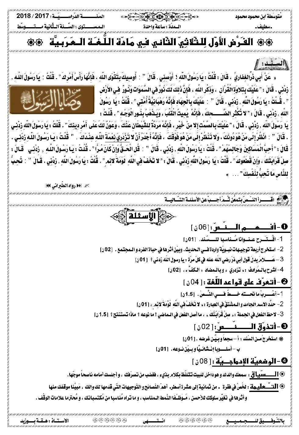 فرض في اللغة العربية الفصل الثاني السنة الثانية متوسط رقم 32
