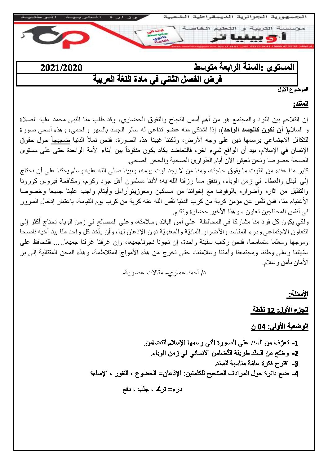 فرض في اللغة العربية الفصل الثاني السنة الرابعة متوسط رقم 32 مع التصحيح