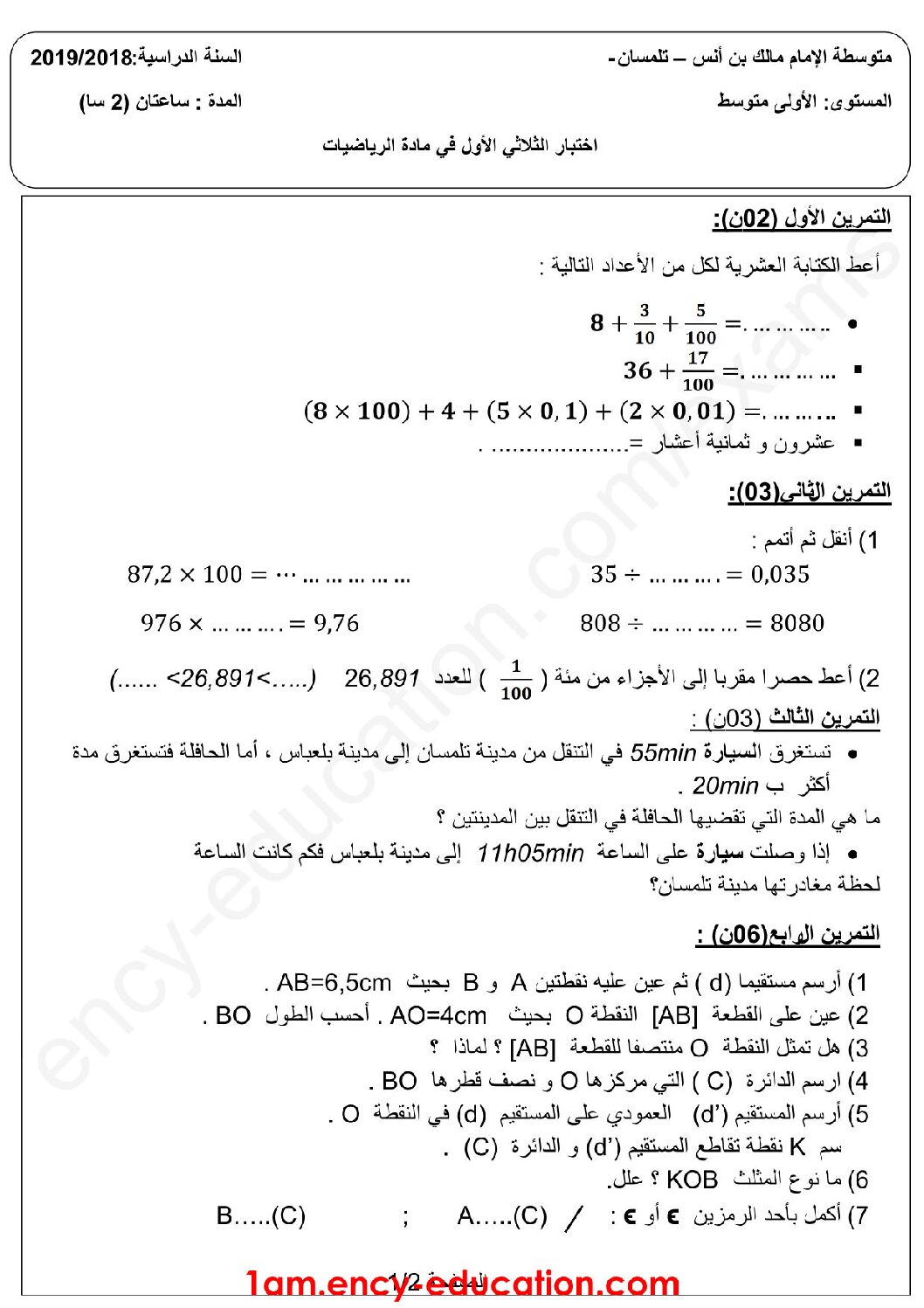 اختبار في الرياضيات الفصل الأول السنة الأولى متوسط رقم 33 مع التصحيح