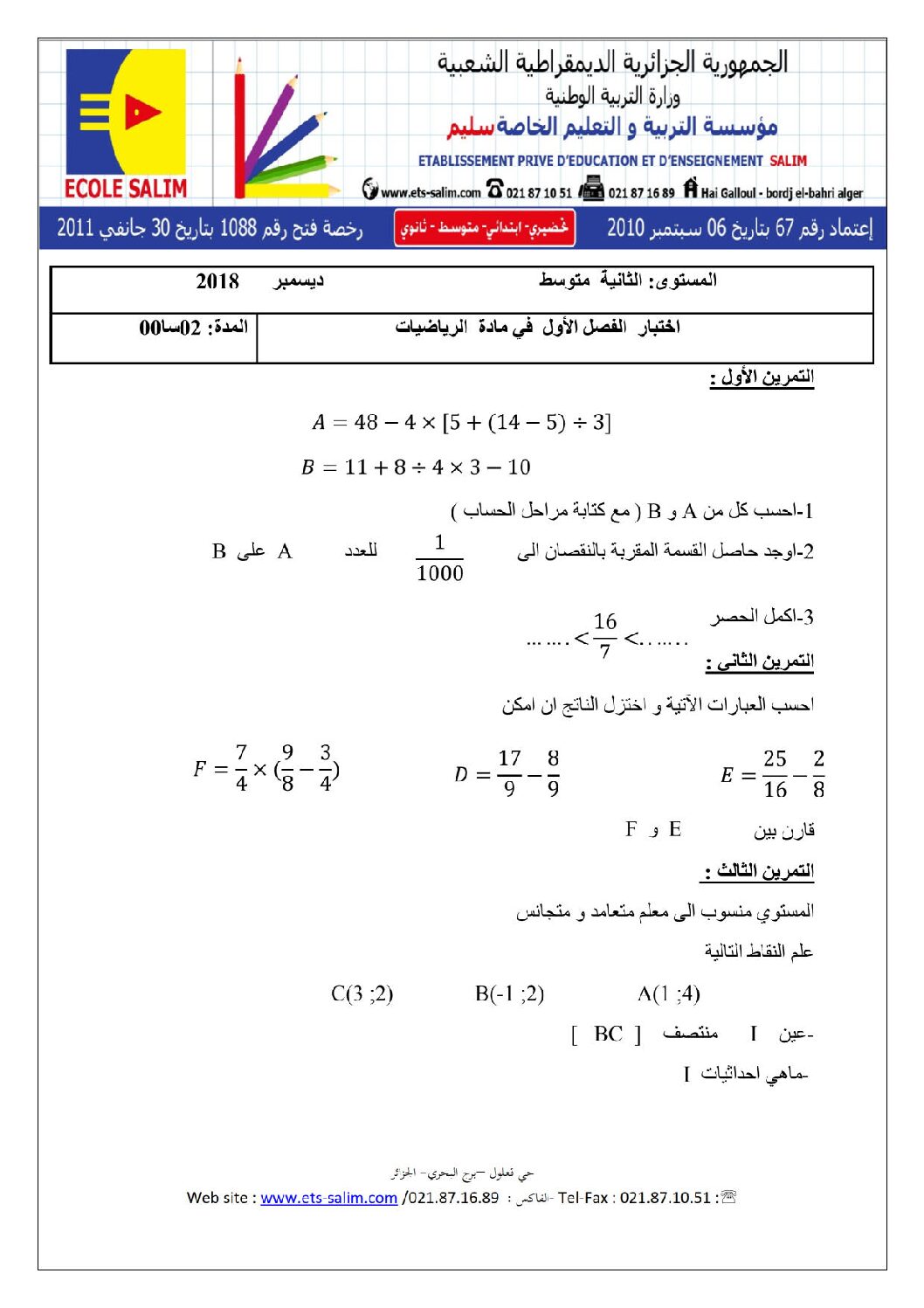 اختبار في الرياضيات الفصل الأول السنة الثانية متوسط رقم 33
