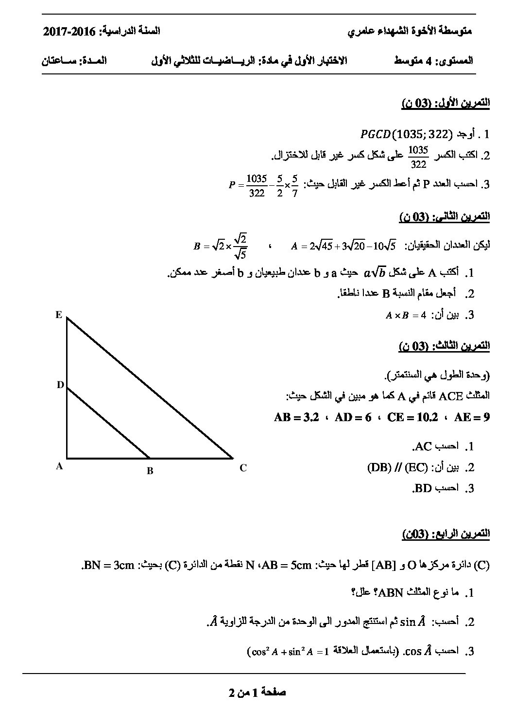 اختبار في الرياضيات الفصل الأول السنة الرابعة متوسط رقم 33