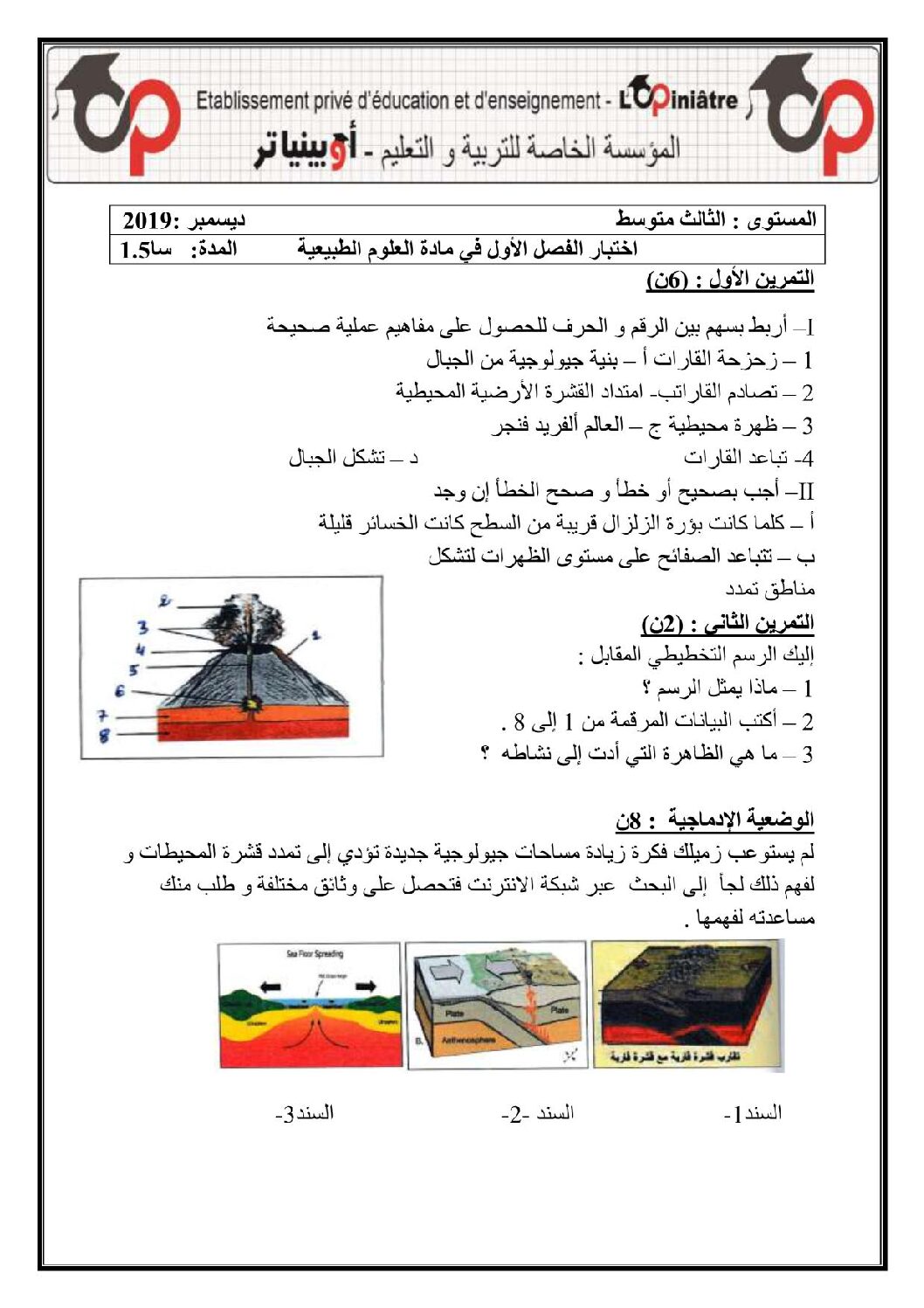 اختبار في العلوم الطبيعية الفصل الأول السنة الثالثة متوسط رقم 33 مع التصحيح