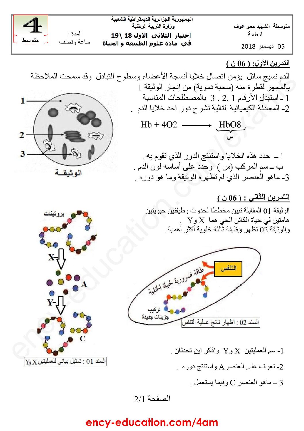 اختبار  في العلوم الطبيعية الفصل الأول السنة الرابعة متوسط رقم 33