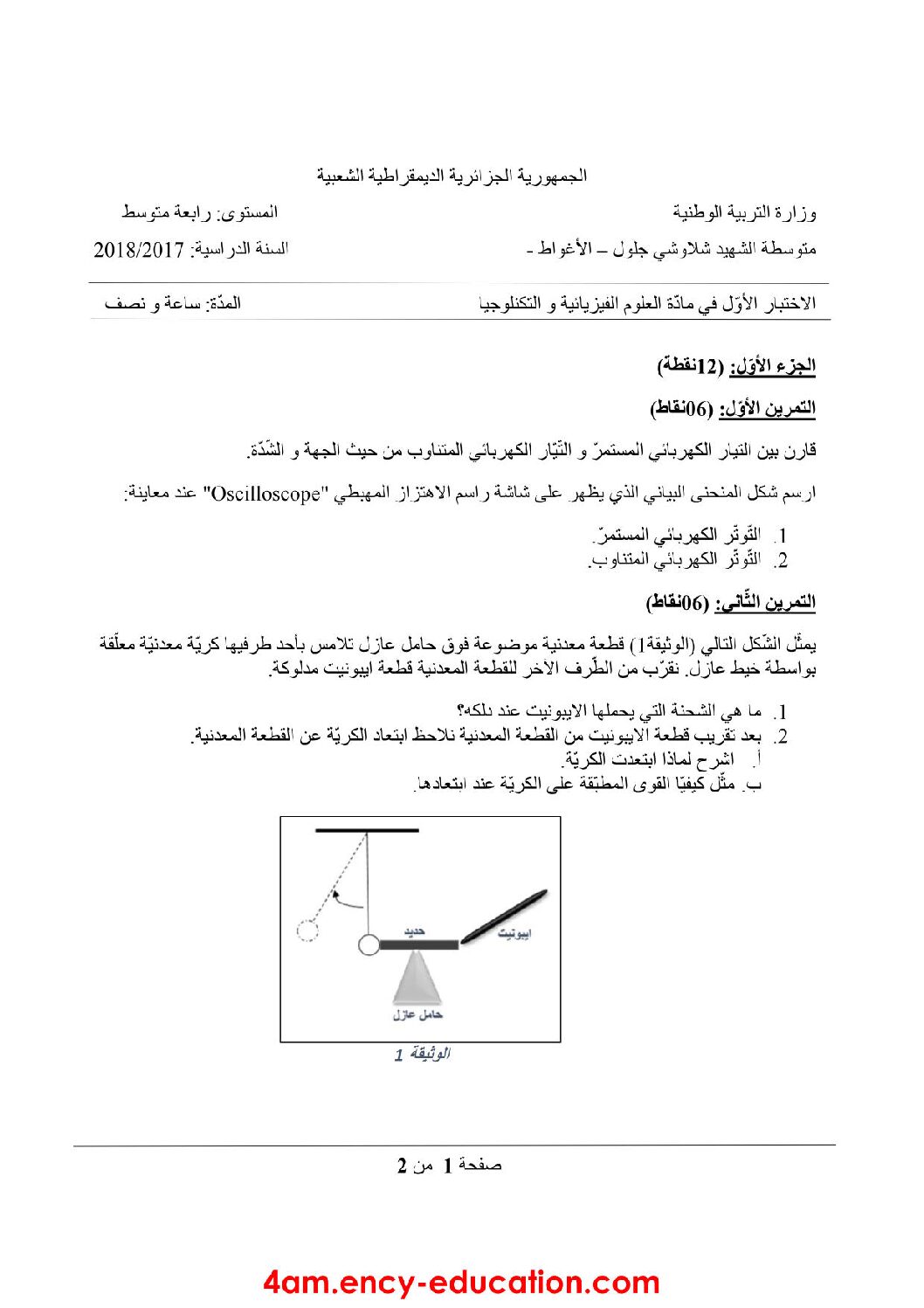 اختبار في العلوم الفيزيائية الفصل الأول السنة الرابعة متوسط رقم 33