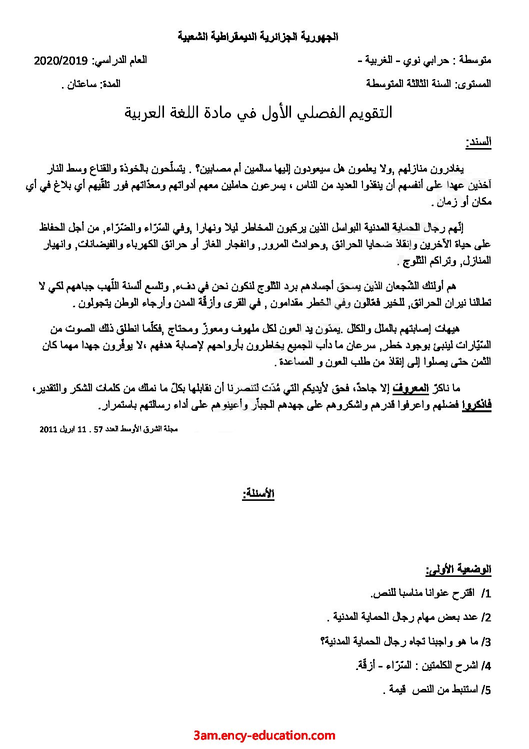 اختبار في اللغة العربية الفصل الأول السنة الثالثة متوسط رقم 33