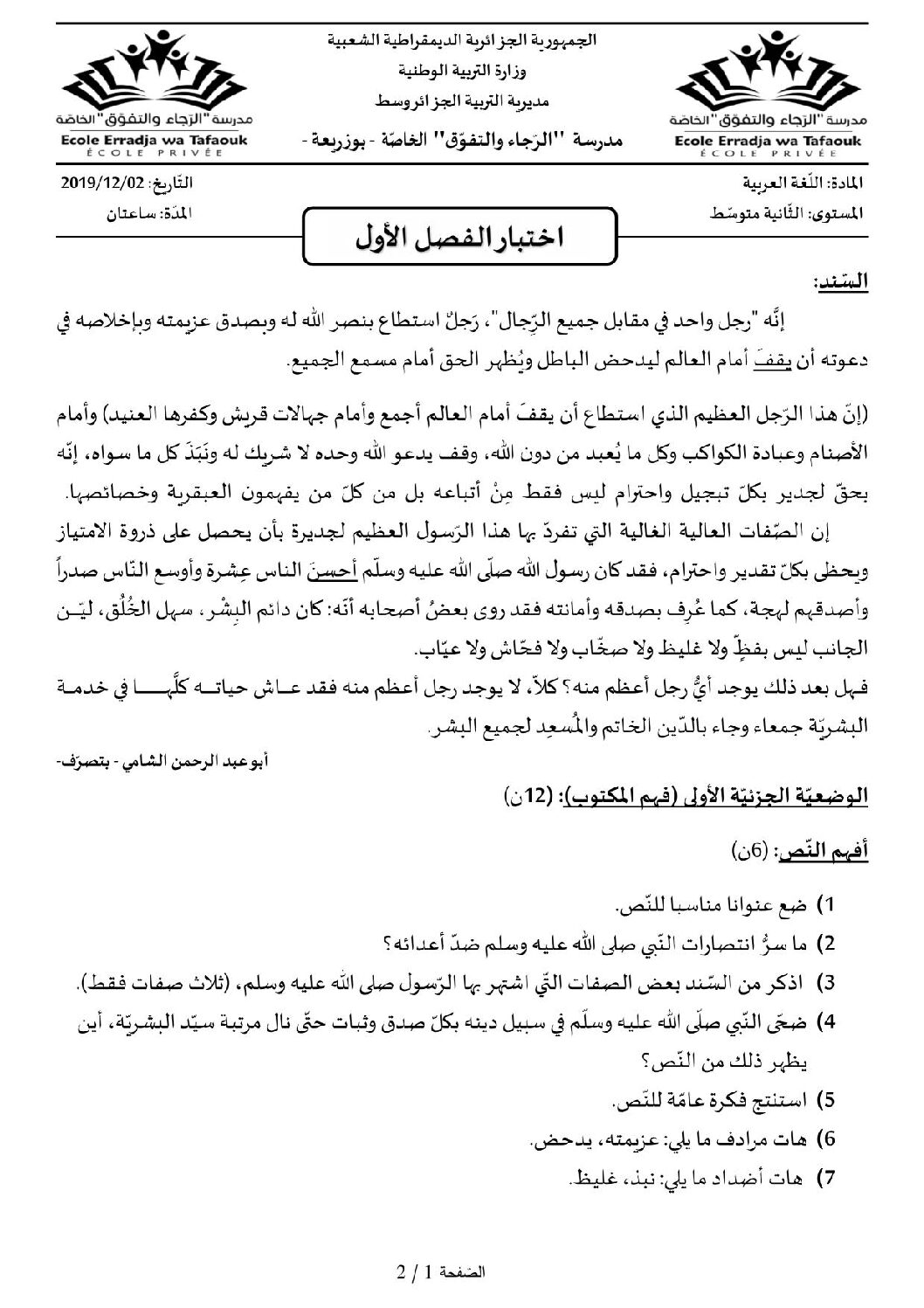 اختبار في اللغة العربية الفصل الأول السنة الثانية متوسط رقم 33 مع التصحيح