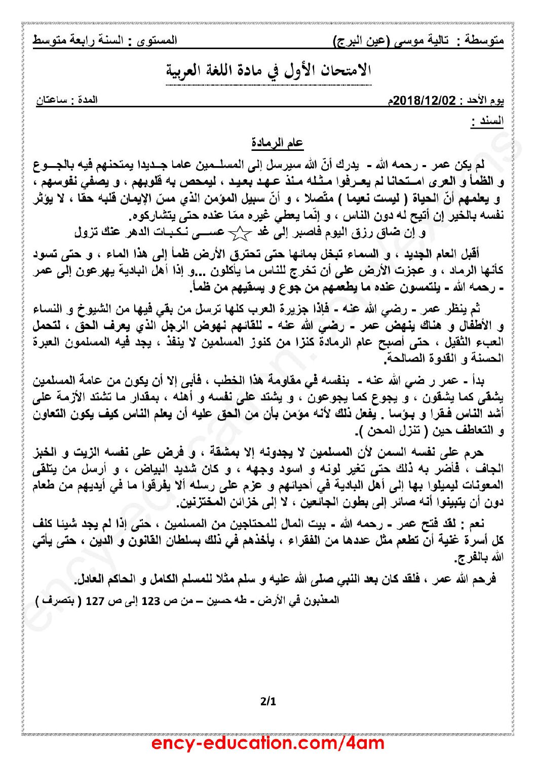 اختبار في اللغة العربية الفصل الأول السنة الرابعة متوسط رقم 33