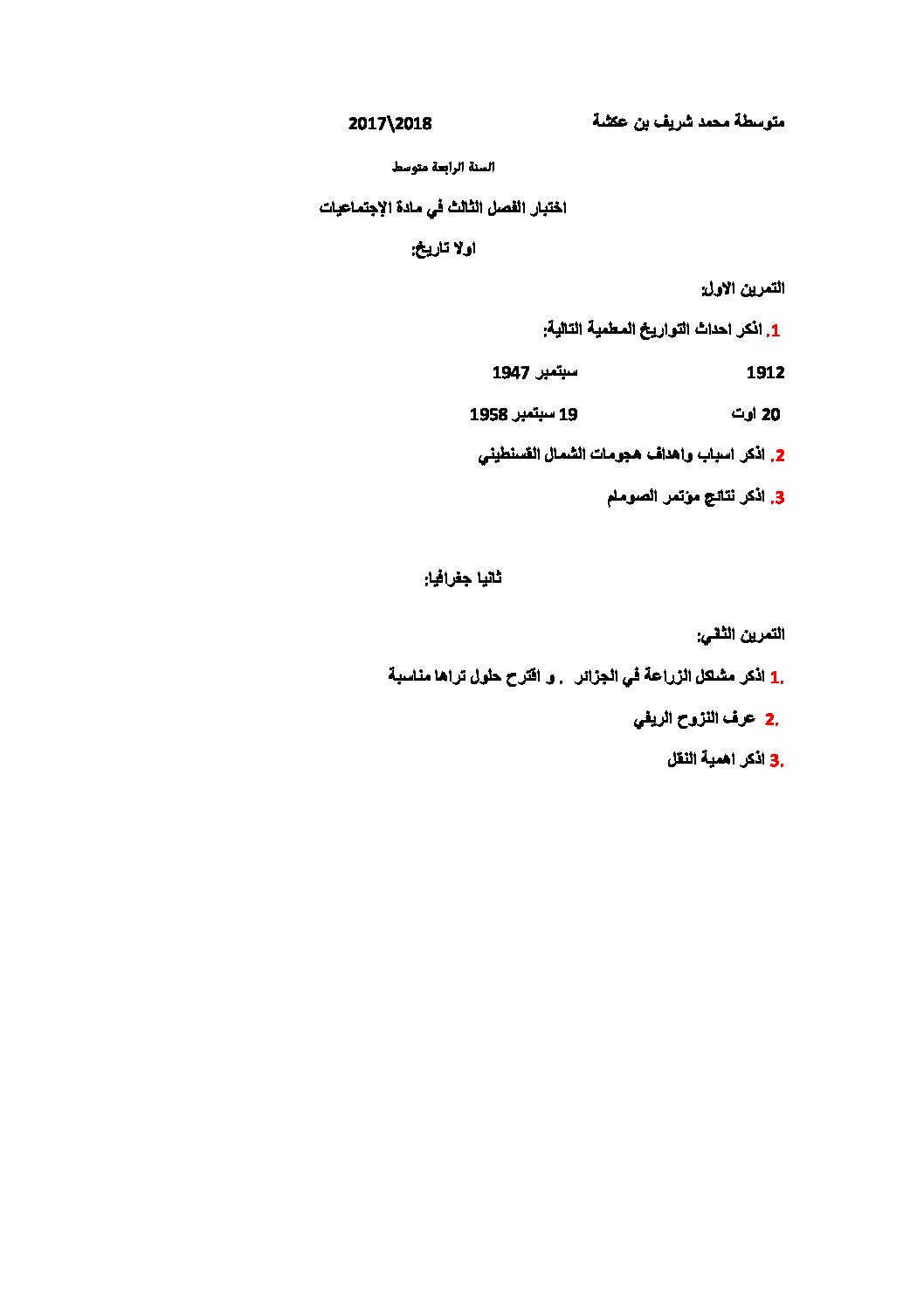 اختبار في التاريخ والجغرافيا الفصل الثالث السنة الرابعة متوسط رقم 33