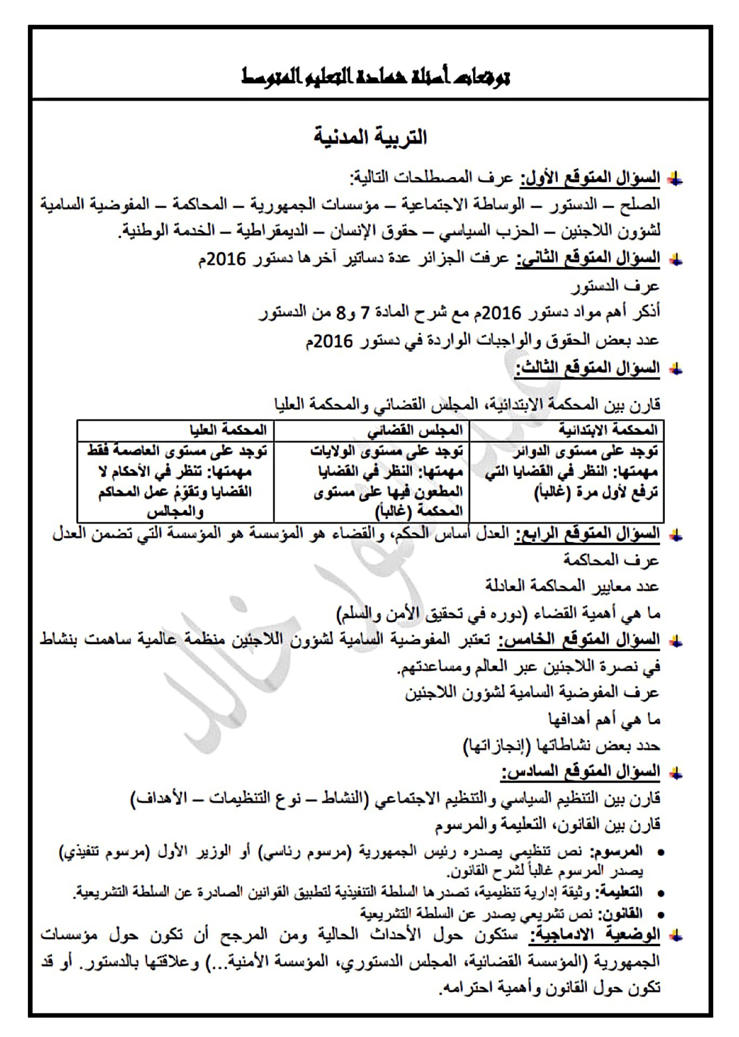اختبار في التربية المدنية الفصل الثالث السنة الرابعة متوسط رقم 33