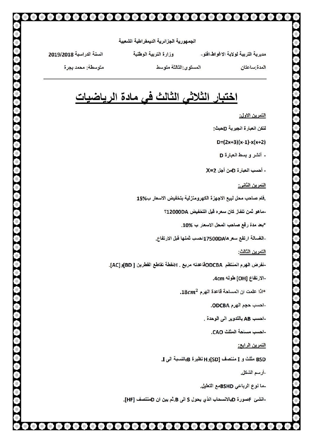 اختبار في الرياضيات الفصل الثالث السنة الثالثة متوسط رقم 33