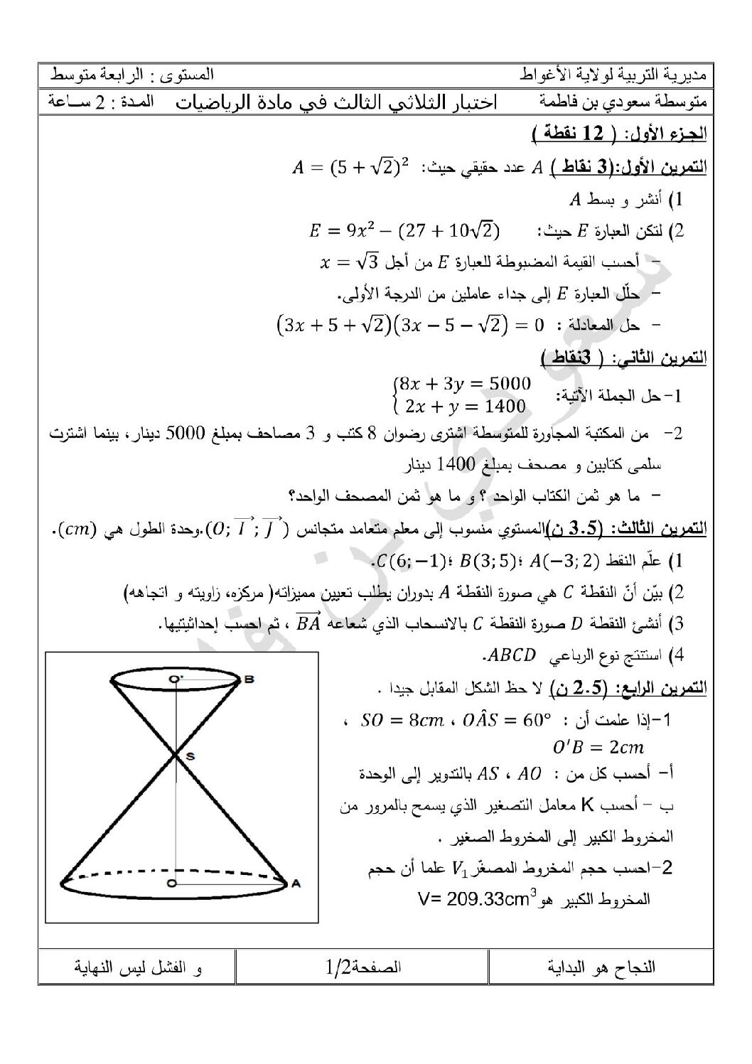 اختبار في الرياضيات الفصل الثالث السنة الرابعة متوسط رقم 33 مع التصحيح