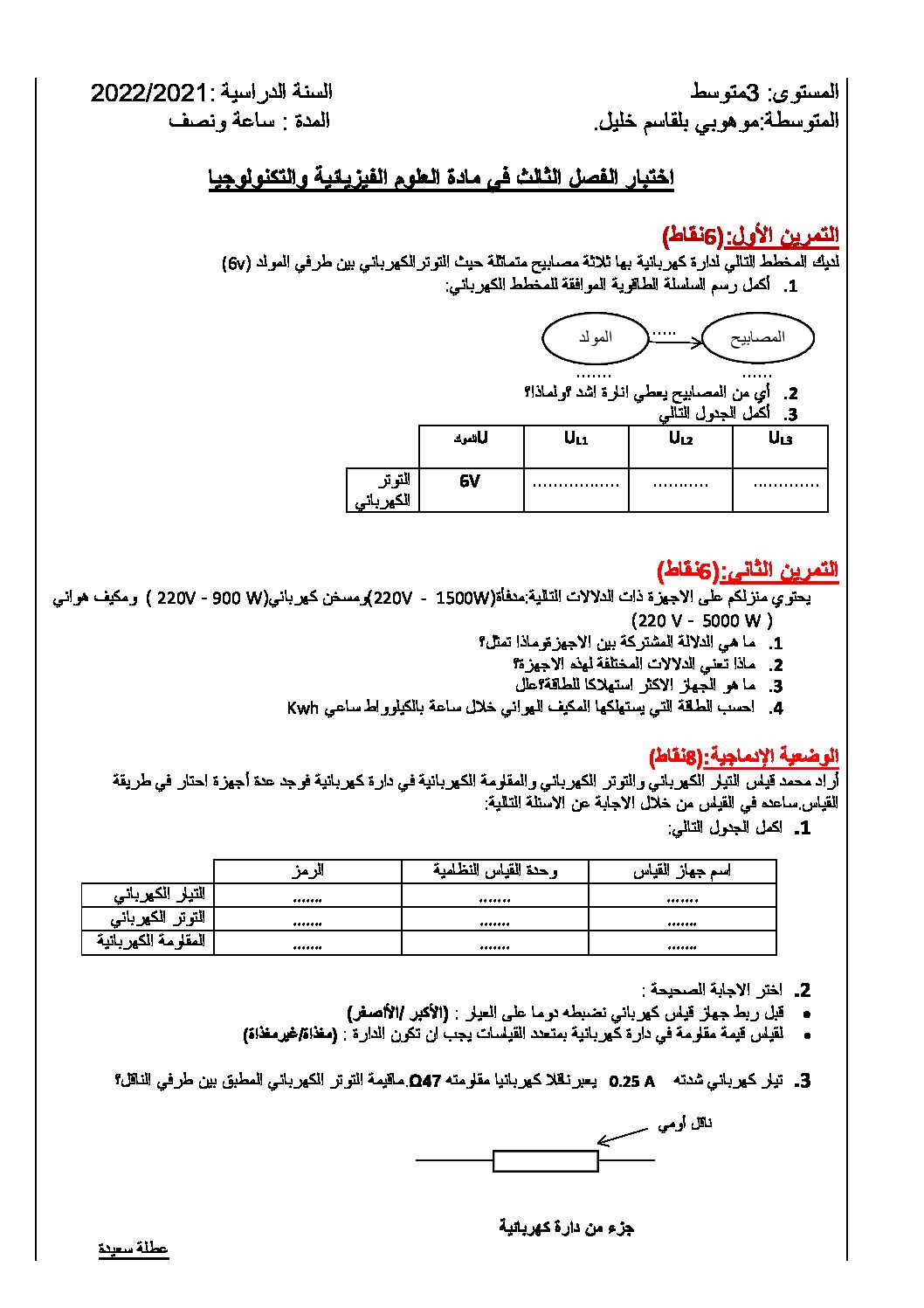 اختبار في العلوم الفيزيائية الفصل الثالث السنة الثالثة متوسط رقم 33