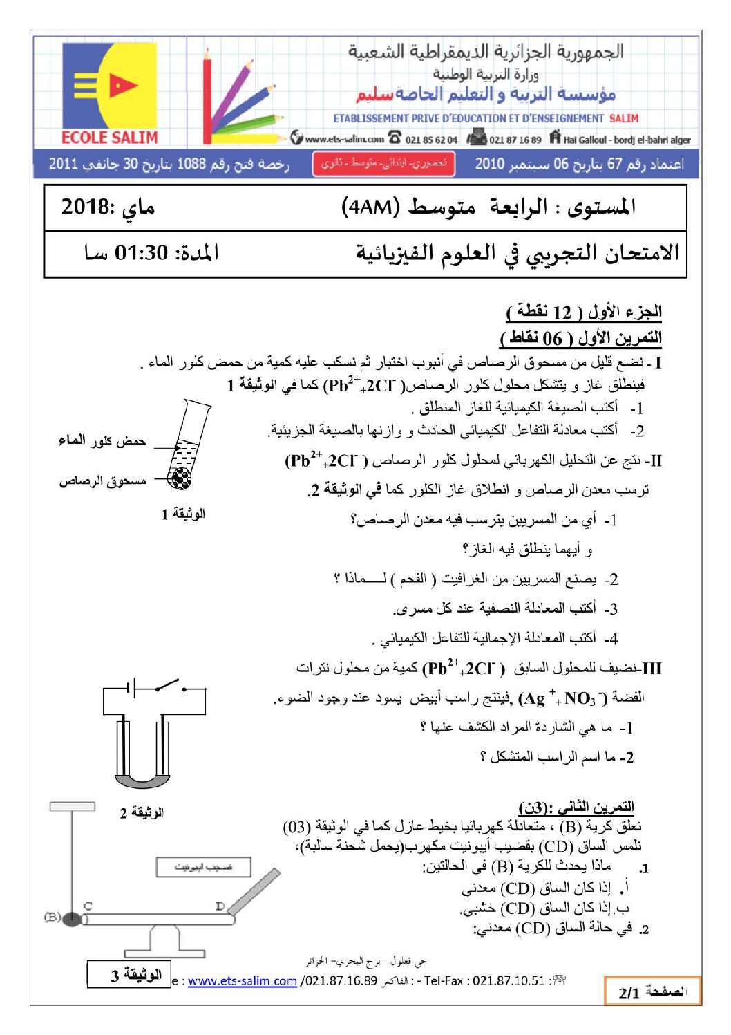 اختبار في العلوم الفيزيائية الفصل الثالث السنة الرابعة متوسط رقم 33 مع التصحيح