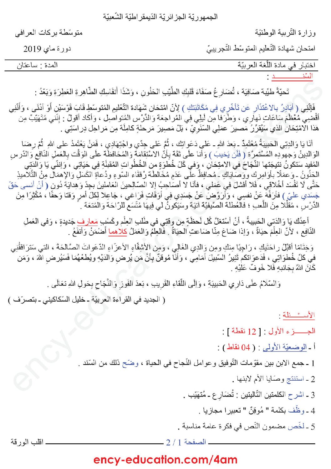 اختبار في اللغة العربية الفصل الثالث السنة الرابعة متوسط رقم 33