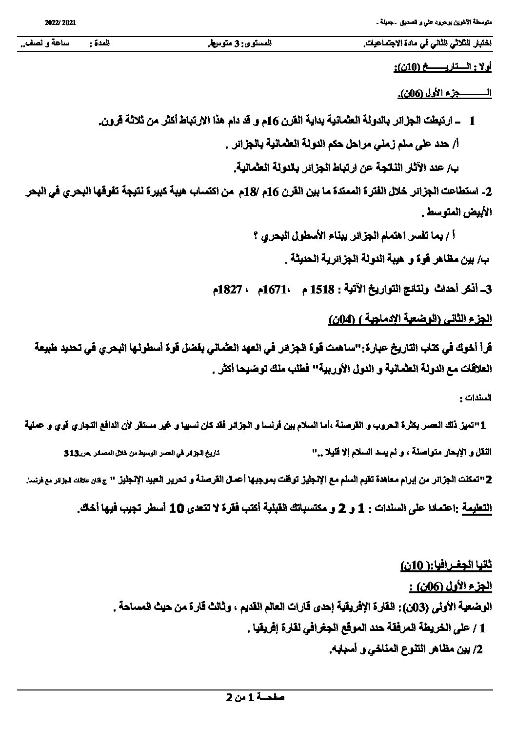 اختبار في التاريخ والجغرافيا الفصل الثاني السنة الثالثة متوسط رقم 33