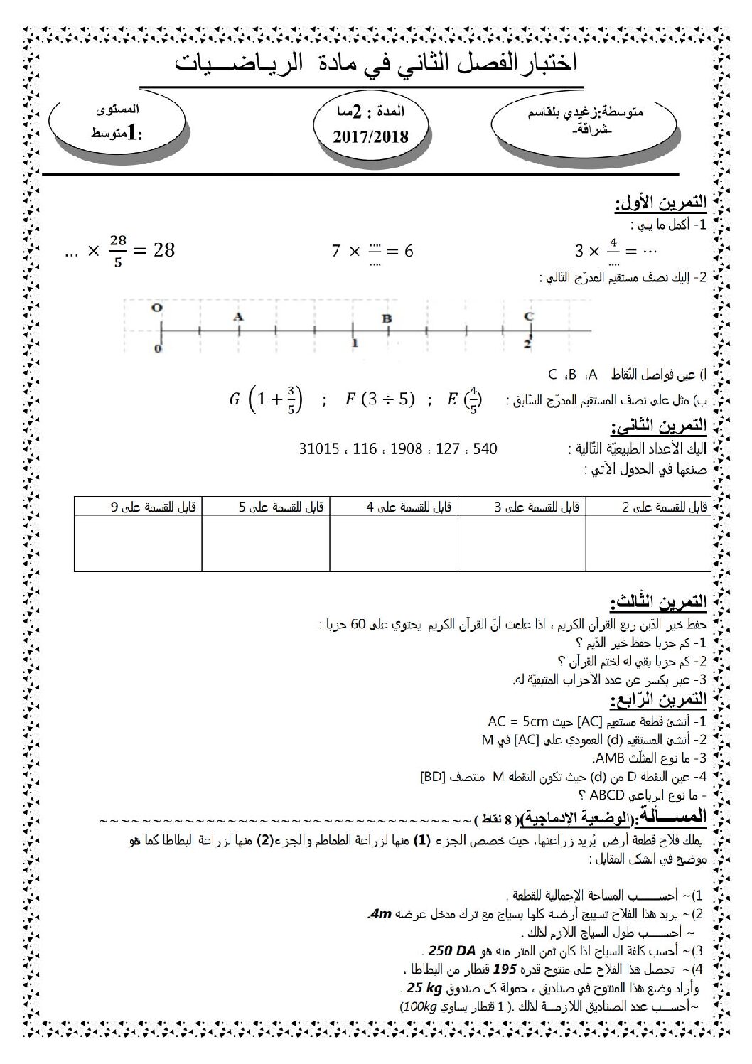 اختبار في الرياضيات الفصل الثاني السنة الأولى متوسط رقم 33