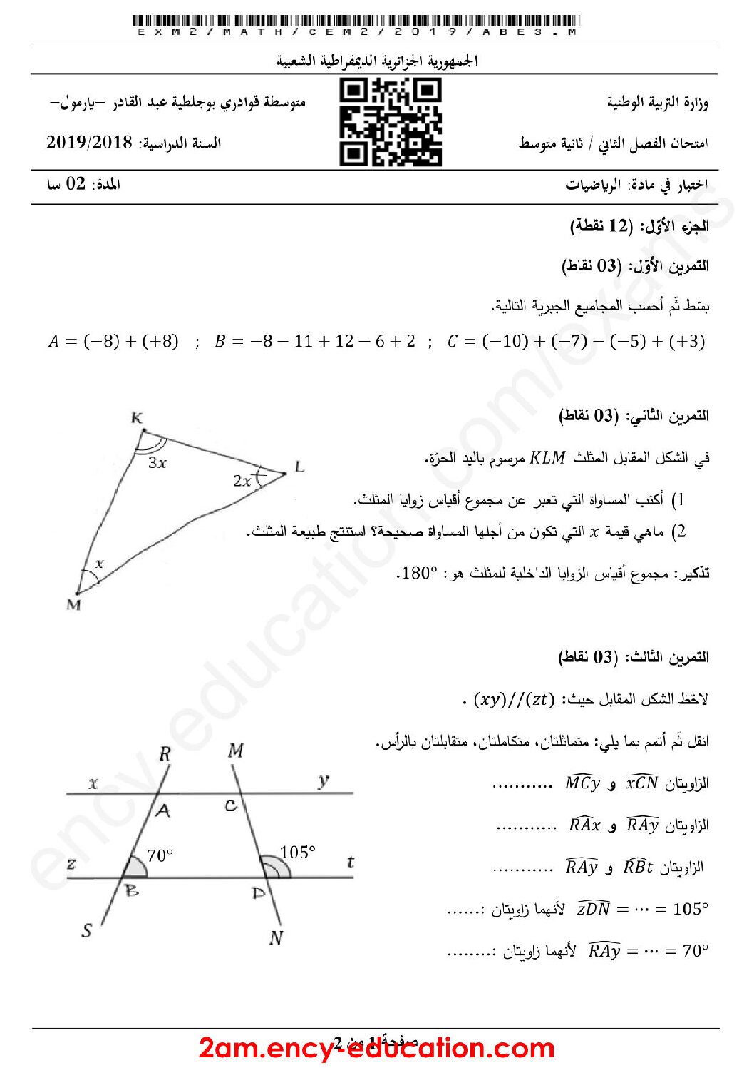 اختبار في الرياضيات الفصل الثاني السنة الثانية متوسط رقم 33