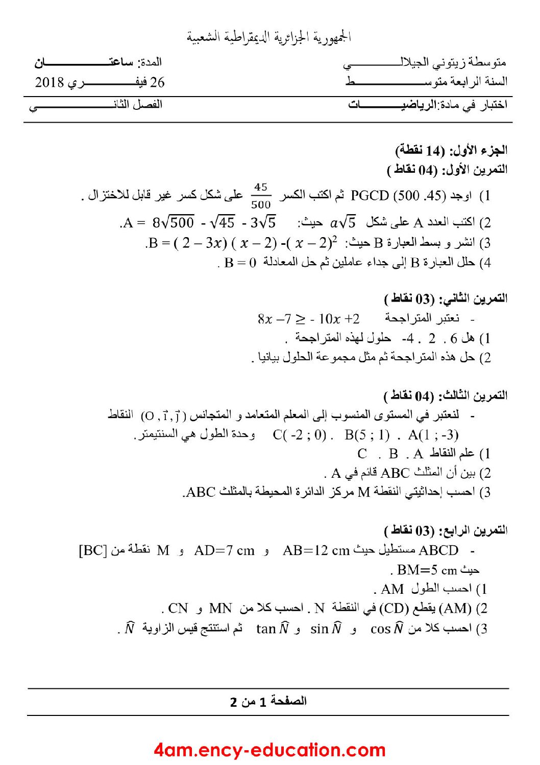 اختبار في الرياضيات الفصل الثاني السنة الرابعة متوسط رقم 33