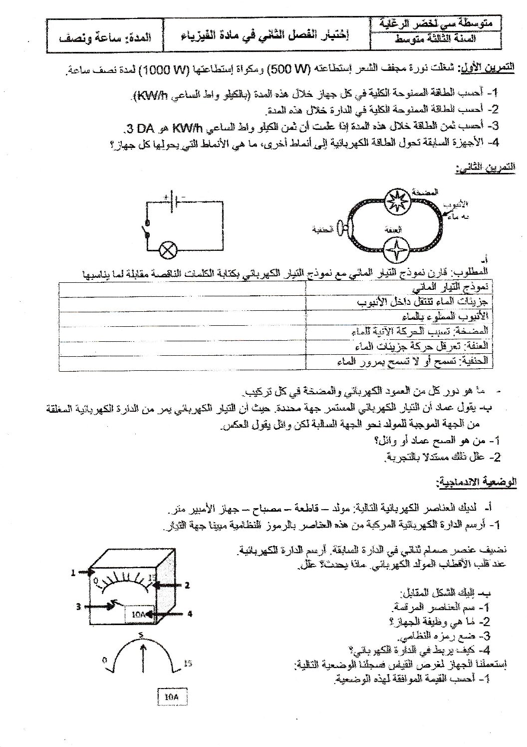 اختبار في العلوم الفيزيائية الفصل الثاني السنة الثالثة متوسط رقم 33