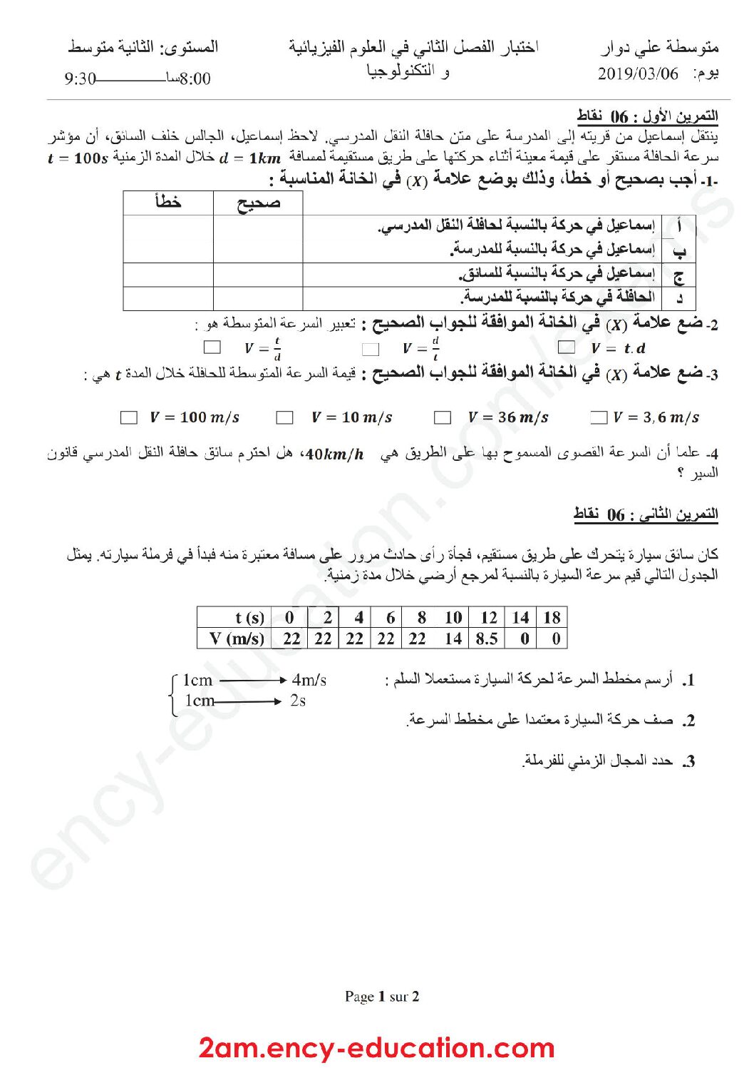 اختبار في العلوم الفيزيائية الفصل الثاني السنة الثانية متوسط رقم 33