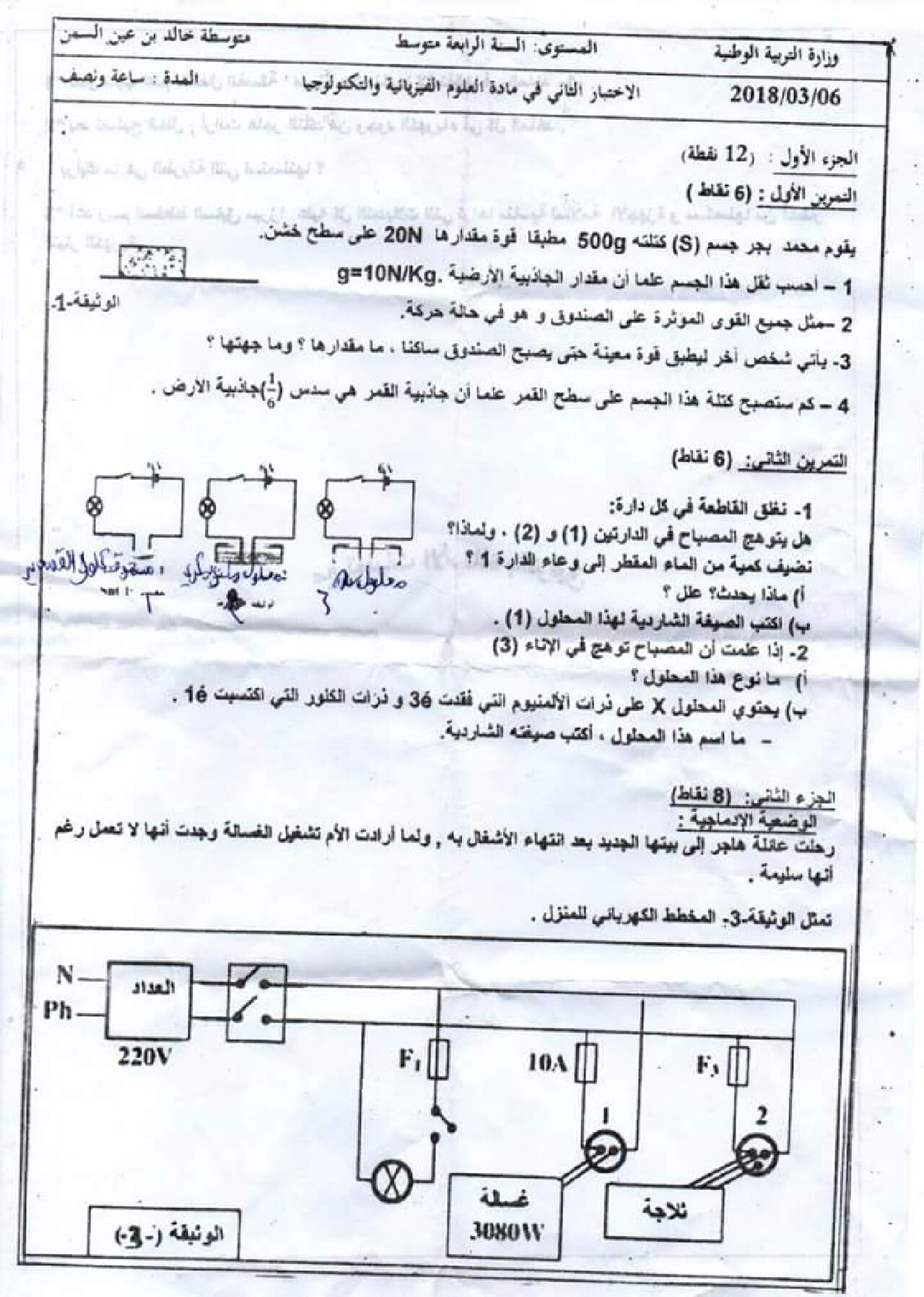 اختبار في العلوم الفيزيائية الفصل الثاني السنة الرابعة متوسط رقم 33