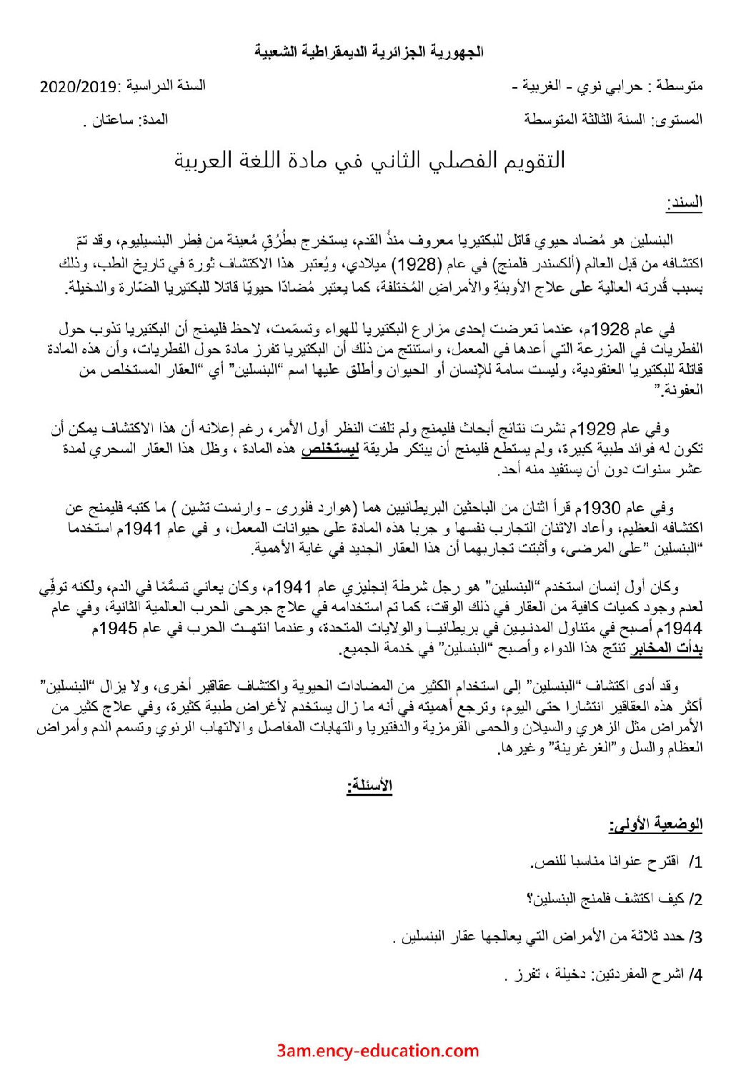 اختبار في اللغة العربية الفصل الثاني السنة الثالثة متوسط رقم 33 مع التصحيح