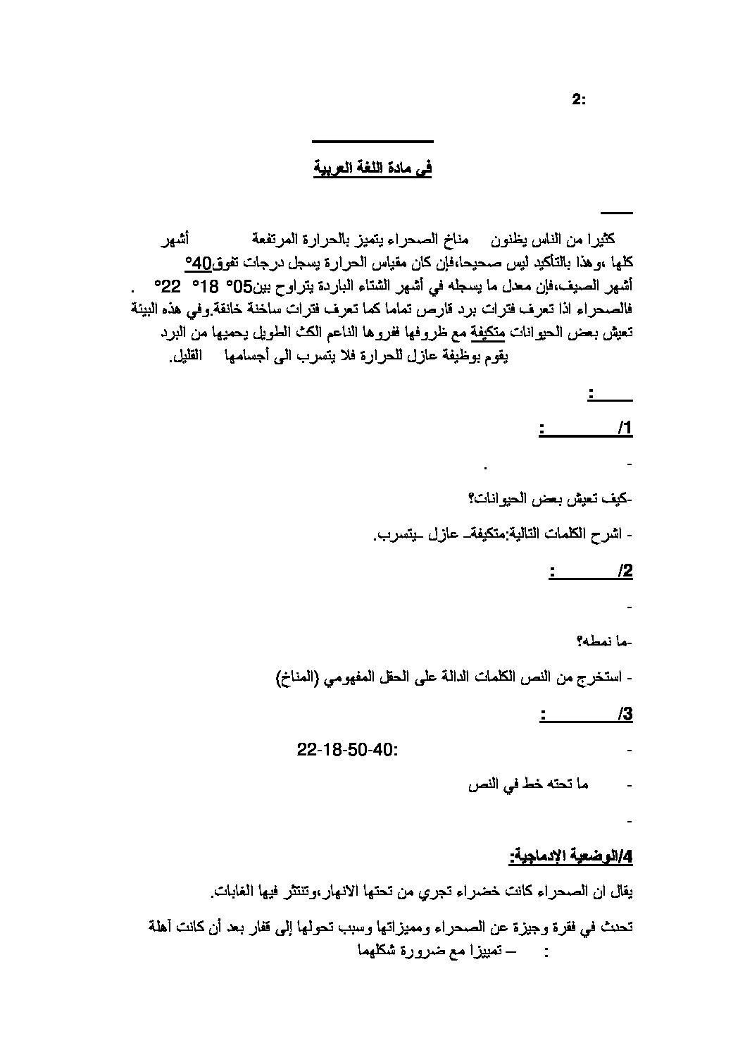 اختبار في اللغة العربية الفصل الثاني السنة الثانية متوسط رقم 33