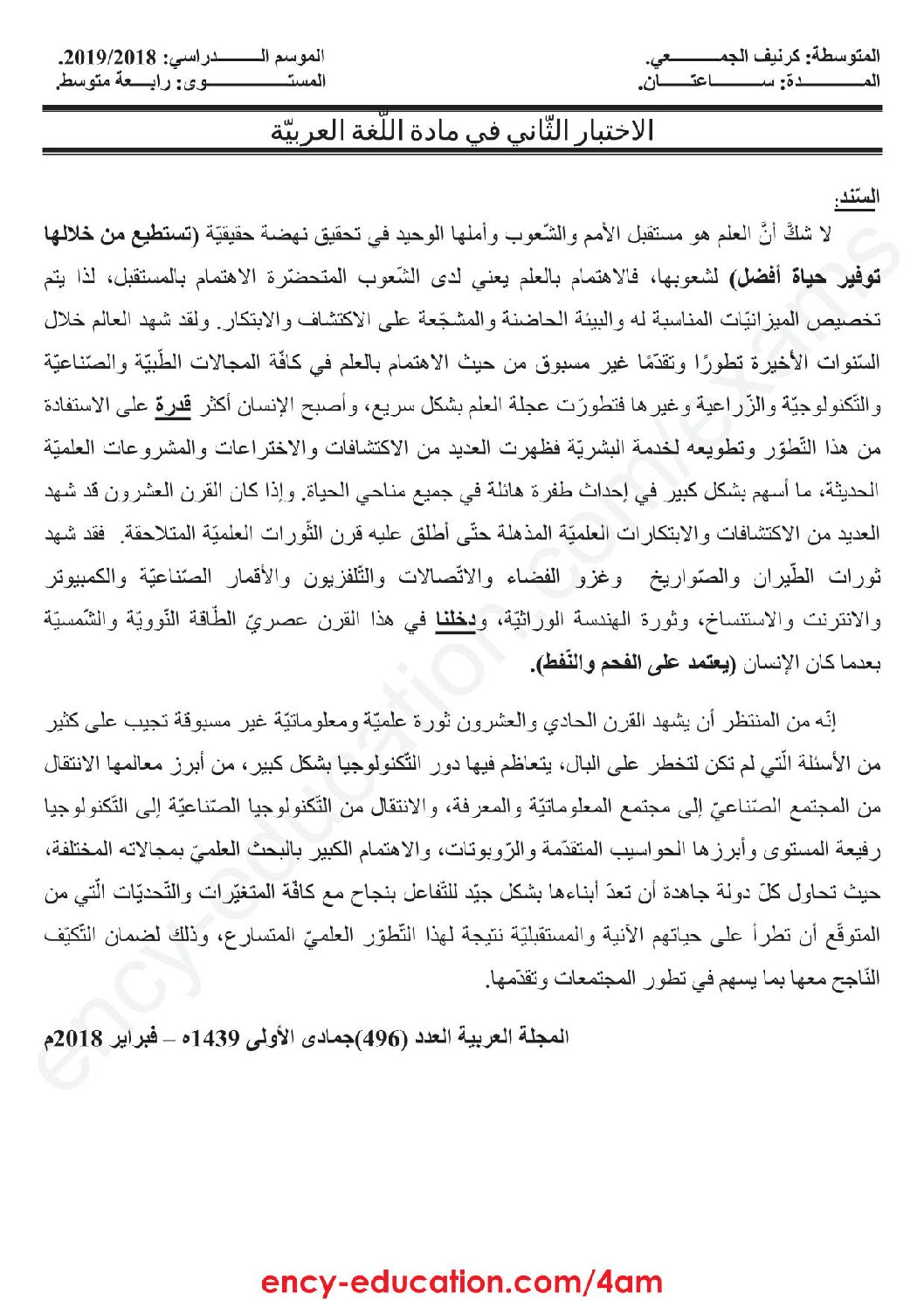 اختبار في اللغة العربية الفصل الثاني السنة الرابعة متوسط رقم 33