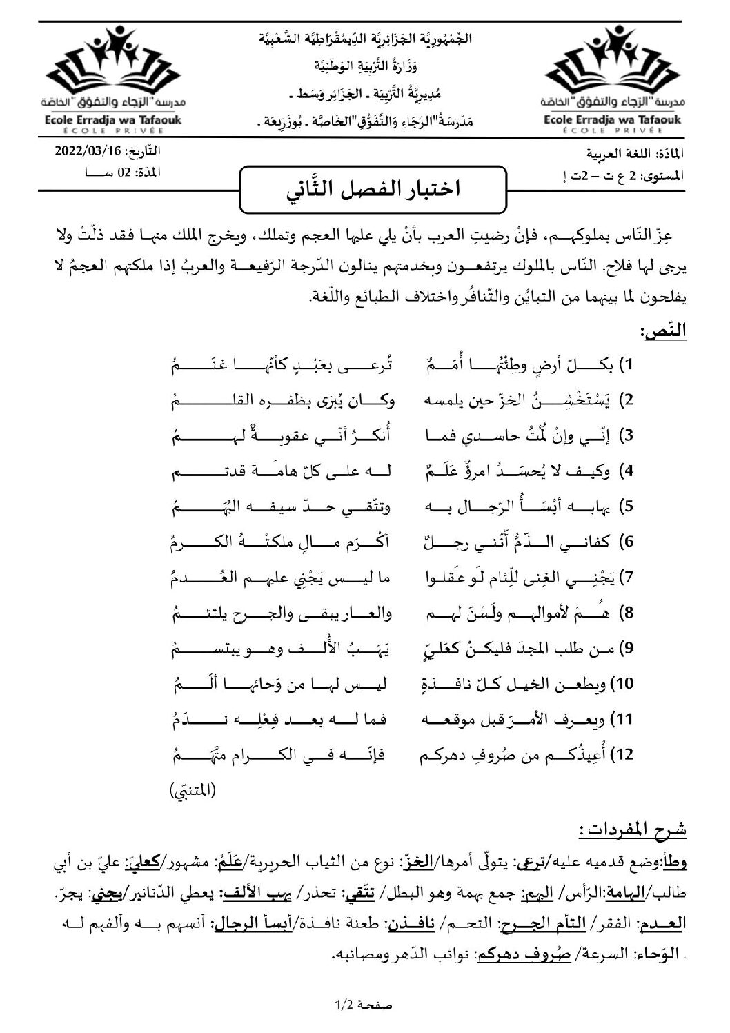 اختبار في اللغة العربية الفصل الثاني السنة الثانية ثانوي علمي رقم 33 مع التصحيح