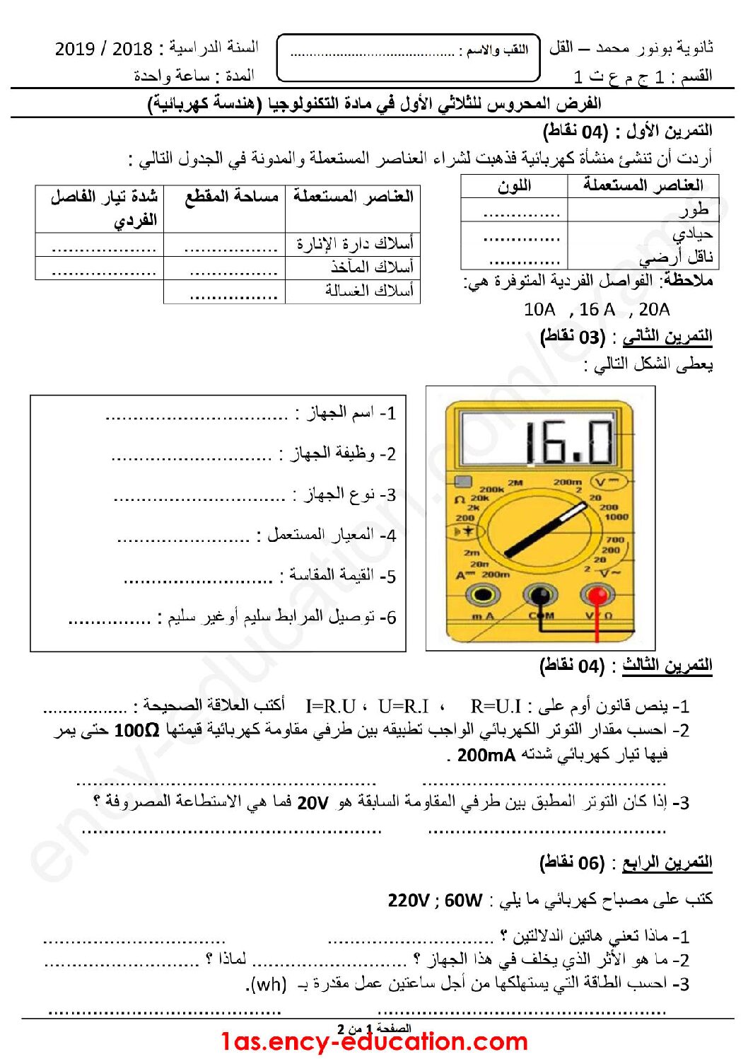 اختبار في الهندسة الكهربائية الفصل الأول السنة الأولى ثانوي رقم 33